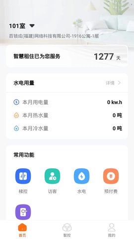 百锁成租客 1.0.0 安卓版 1