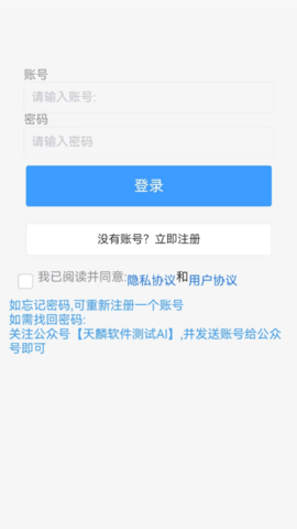 测试小工 4.3 安卓版 3