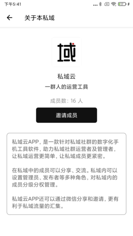 私域云 1.0.9 安卓版 3