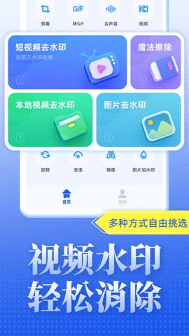 视频去水印达人 1.0.7 安卓版 1