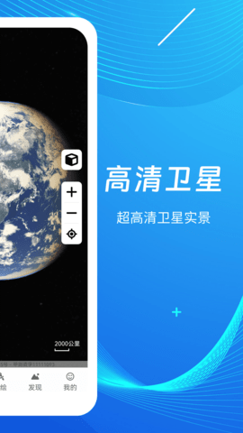 天眼3D高清地图 118 安卓版 1