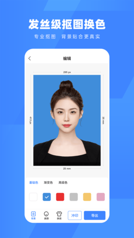 口袋证件照 2.9.5 安卓版 2