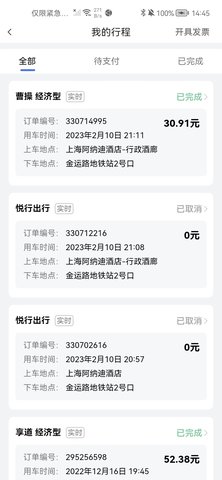悦行出行 1.0.10 安卓版 4