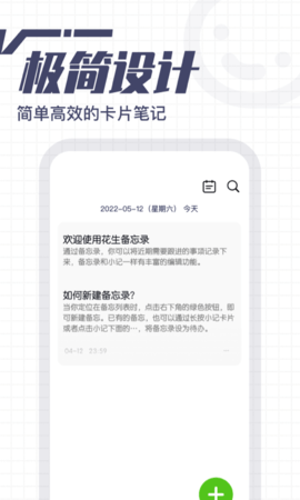花生备忘录 1.0 安卓版 1
