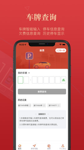 西安泊车 3.1.3 安卓版 3