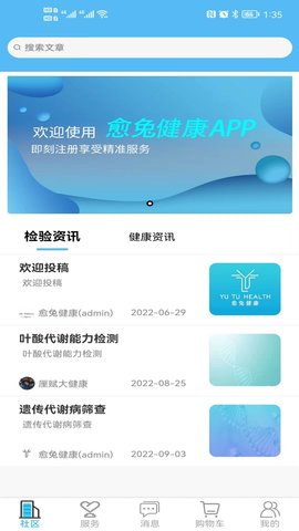 愈兔健康 2.0.9 安卓版 4