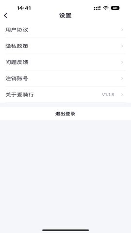 爱骑行 1.1.9 安卓版 2