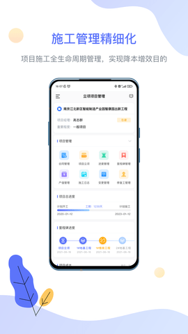 企智云 1.8.6 安卓版 4