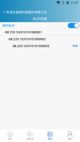 埃文碳表 2.00060.2 安卓版 3