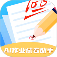AI作业试卷助手