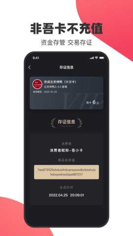 吾卡 6.7.3 安卓版 3