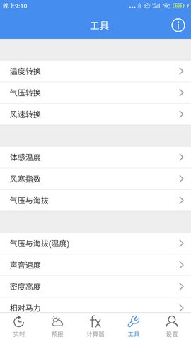气象计算 4.0 安卓版 4