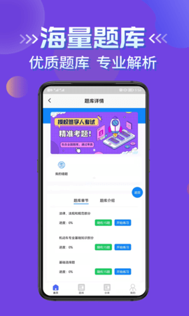 授权签字人考试 3.1 安卓版 2