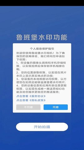 鲁班堡水印 1.0.10 安卓版 3