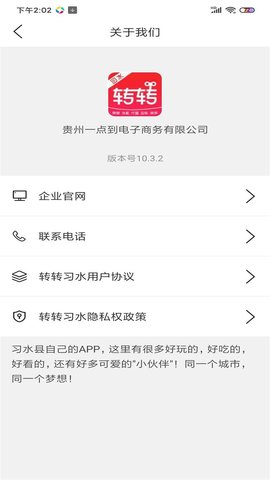 转转习水 14.6.0 安卓版 1