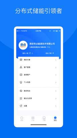 奇点储能 1.3.1 安卓版 4