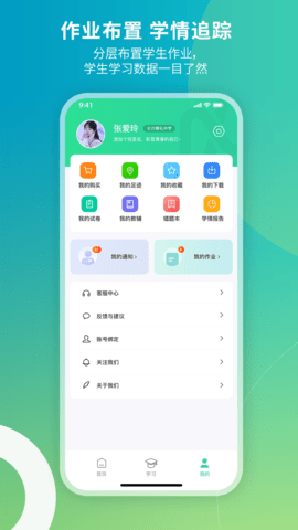 牛顿学堂 2.4.0 安卓版 4
