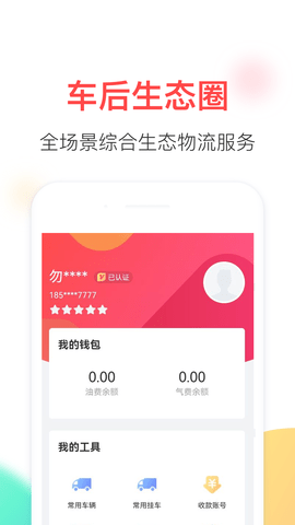 顺辔通 v1.0.33 安卓版 3