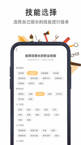 极速帮师傅端 1.9.0 安卓版 4