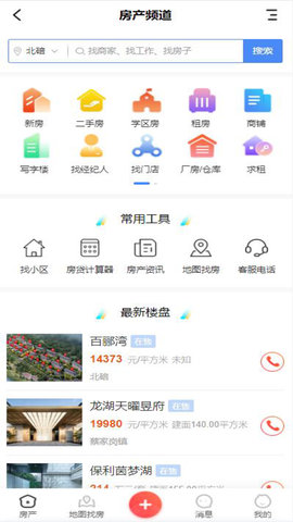 北碚信息网 2024.04.1307 安卓版 3