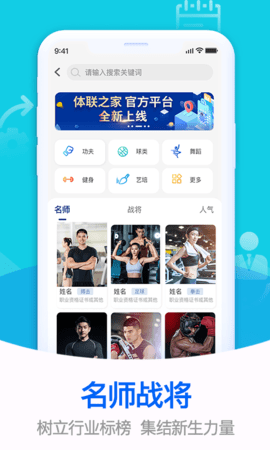 体联之家 1.7.5 安卓版 3