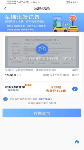 惠收车 1.0.8 安卓版 2