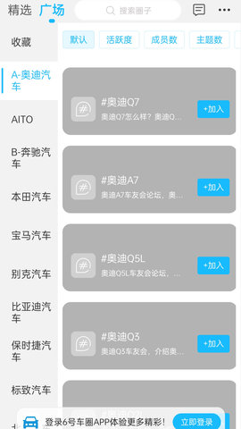 6号车圈 1.1.8 安卓版 3