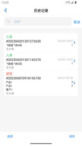 诺动追溯 1.4.2 安卓版 3