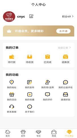 宠溺壹生 1.0.3 安卓版 3