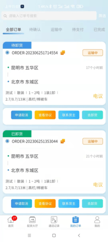 企运通司机端 1.0.5 安卓版 2