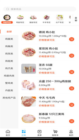 冻品联盟 1.0.6 安卓版 1