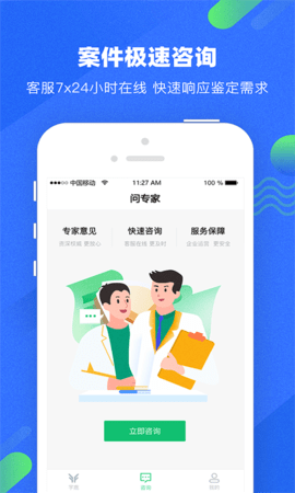 宇鹿鉴定 1.0.9 安卓版 3