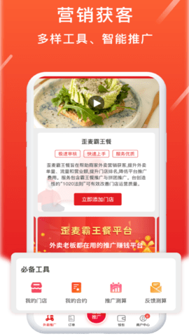 歪麦商户平台 2.2.5 安卓版 3