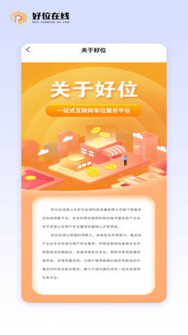 好位在线 1.1.0 安卓版 2