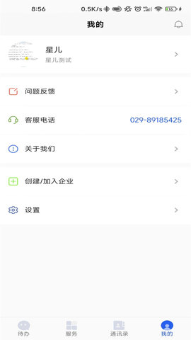 建工智云 V2.1.0.2 安卓版 3