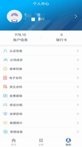 运赢赢货主端 1.8.0 安卓版 3
