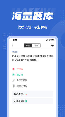 经济师考试聚题库 1.8.8 安卓版 2