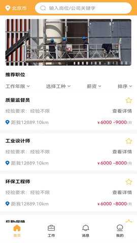 久赋技工 1.4.5 安卓版 1