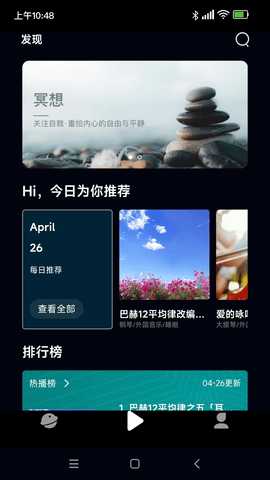 节拍音 2.0.4 安卓版 1