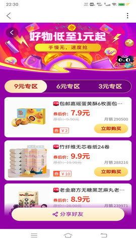 三眼娃 1.1.12 安卓版 3