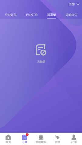 智联江湖调度端 1.6.5 安卓版 1