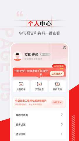 注册安全工程师准题汇 5.30 安卓版 4