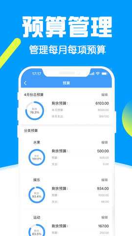 钱钱记账 5.8 安卓版 4