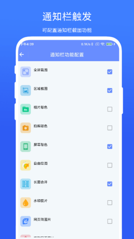 截图取色工具 V1.0.5 安卓版 3
