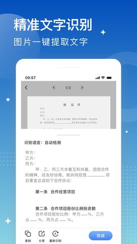 安安扫描大师 2.2.2 安卓版 3