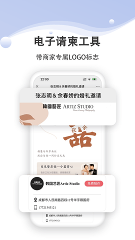 婚礼乎商家版 1.4.1 安卓版 3