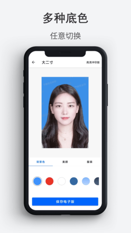 最帅证件照 1.0.3 安卓版 1