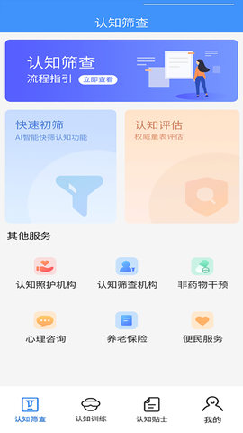 乐龄康 1.1 安卓版 1