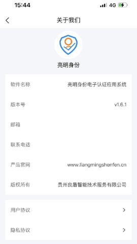 亮明身份 2.0.10 安卓版 3