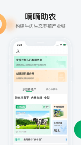 嘀嘀助农 1.2.0 安卓版 1